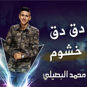 Mohamed Al Busaili - Daq Khshoom (Daq Khshoom)