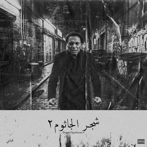 VINCI - Shagar Elgathoom II