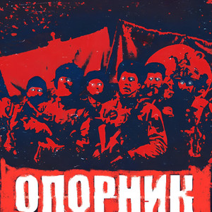Опорник by Skull Liryx