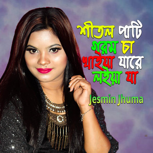 Jesmin Jhuma - Shitol Pati Gorom Cha