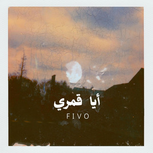 حقل ألغام by FIVO