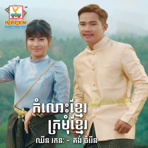 Komlors Khmer Kromom Khmer