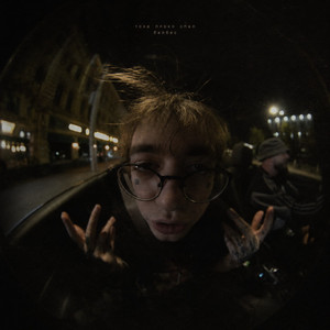 балбес by тоха плохо спал