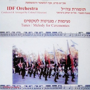 התקווה עם שירה