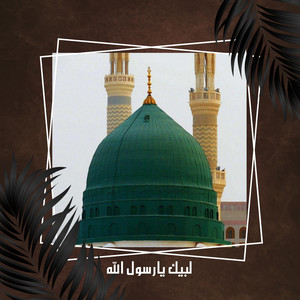 اوبريت - لبيك يارسول الله