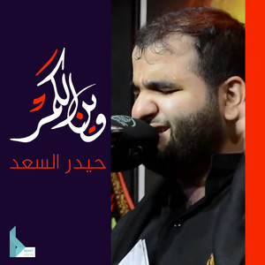 يانوك اسمعني by حيدر السعد