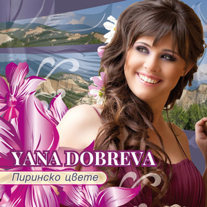 Yana Dobreva - Pirinsko tsvete