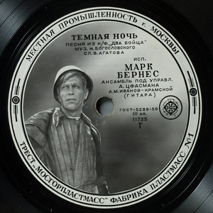 Mark Bernes - Тёмная Ночь (2026 Remaster)