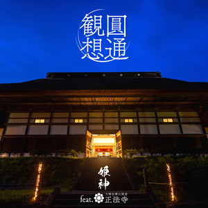 Oku no Hosomichi - song and lyrics by Himekami | Spotify
