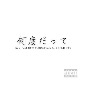 何度だって by Rek, GEM DAKS (From. A-Dutch4LIFE)
