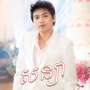 Reels Star - សន្យា (live) ដួង វីរៈសិទ្ធ