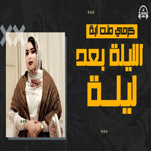 MAURI-TRACKS - Garmi Abba Leile Ba3d Leile