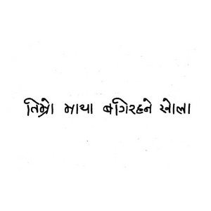 Baghi Rahne Khola