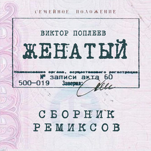 Женатый (O'Neill & Upfinger) by Виктор Поплеев, Oneill, Upfinger