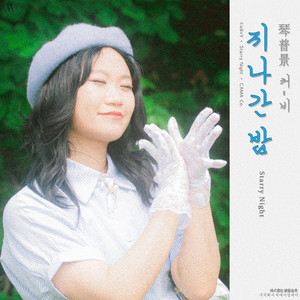 CuRvY - 지나간 밤