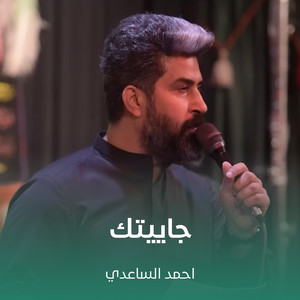 Ahmad Alsaedy - جاييتك