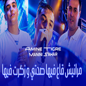 Maranich Ga3 Fiha Sahti w Zakert Fiha by Cheb Amine Tigre, Manini Sahar