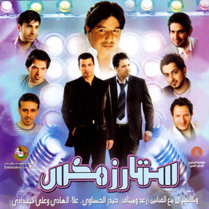 Alykoum Allah by Tayseer Al Safeer