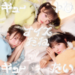 CUTIE STREET - I Amai Me Mind