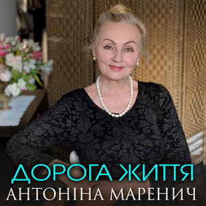 Дорога життя