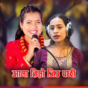 Tika Sanu & Huma Bk - Aama Timro Jiu Pachhi