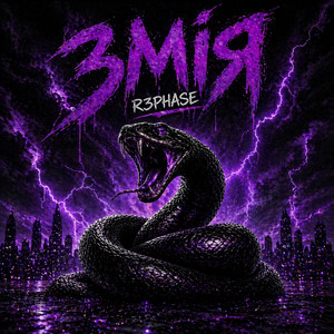 Змія by R3phase