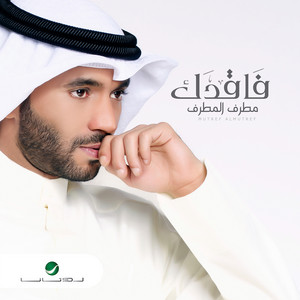 Mutref Al Mutref - Zeham Elharaf