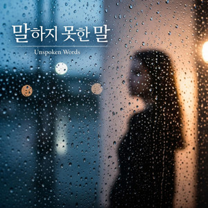 말하지 못한 말