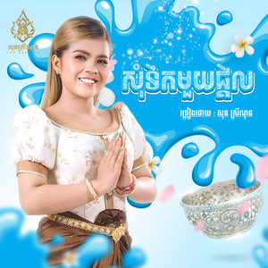 សុំទឹកមួយផ្តិល (Speedup)