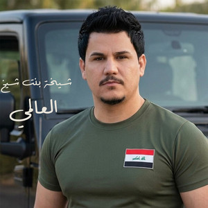 شيخة بنت شيخ by العالمي
