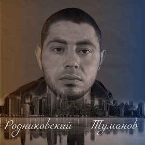 Я помню свою местность