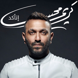Etaaked by Karim Mohsen