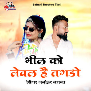 Bhil Ko Leval Hai Tagdo