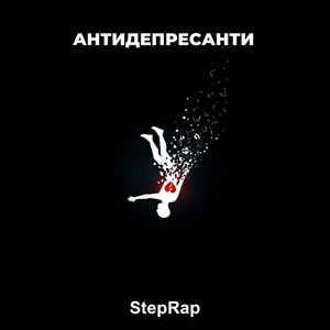 StepRap — Антидепресанти