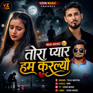 Teju Maithil - Tora Pyaar Ham Karalyau