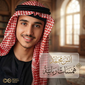دعاء رفع العين والحسد by انس محمد