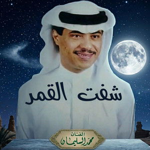 امسحي دمعتك - محمد السليمان by الفنان محمد السليمان