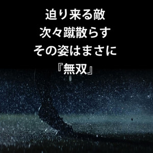 Motivate Life Words - 無双