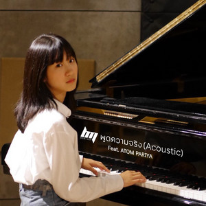 พูดความจริง - Acoustic by BEMINOR, Atom Pariya
