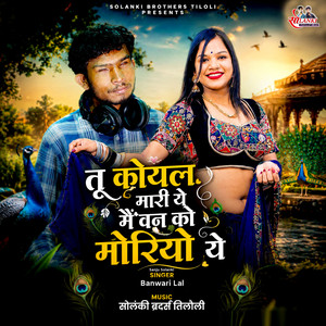 Tu Koyal Mari Ye Mai Wan Ko Moriyo Ye by Sanju Solanki, Banwari Lal