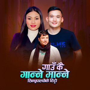 Jiban Tamang & Prayas Dong - Gaukai Ganne Manne