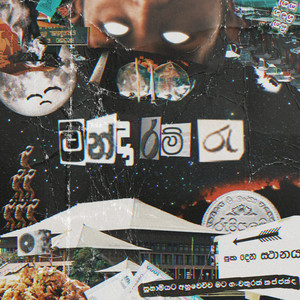 Deegayu & TireMakingBeats! - Mandaram Re
