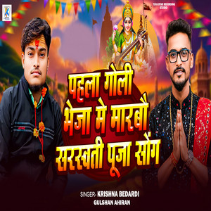 Krishna Bedardi & Gulshan Ahiran - Pahla Goli Bheja Me Marbo Sarswati Puja Song