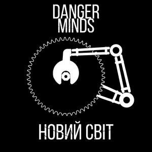 Новий світ