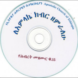 ACE Mass Choir - Eyerusalem