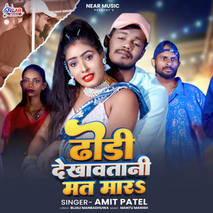 Dhodi Dekhawatani Mat Mar by Amit Patel