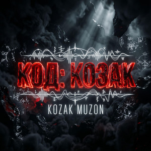 КОД_ КОЗАК by Kozak Muzon
