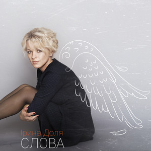 Обкладинка: Слова