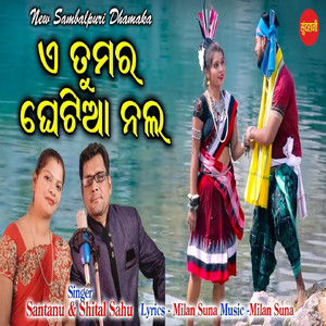 Santanu & Shital Sahu - Tumar Ghetia Nala