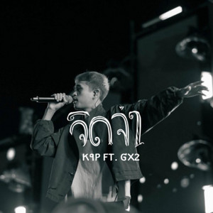 K9P - ຈົດຈຳ (feat. Gx2)